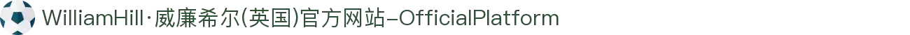 WilliamHill·威廉希尔(英国)官方网站-OfficialPlatform